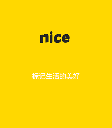 nice,图样图森破